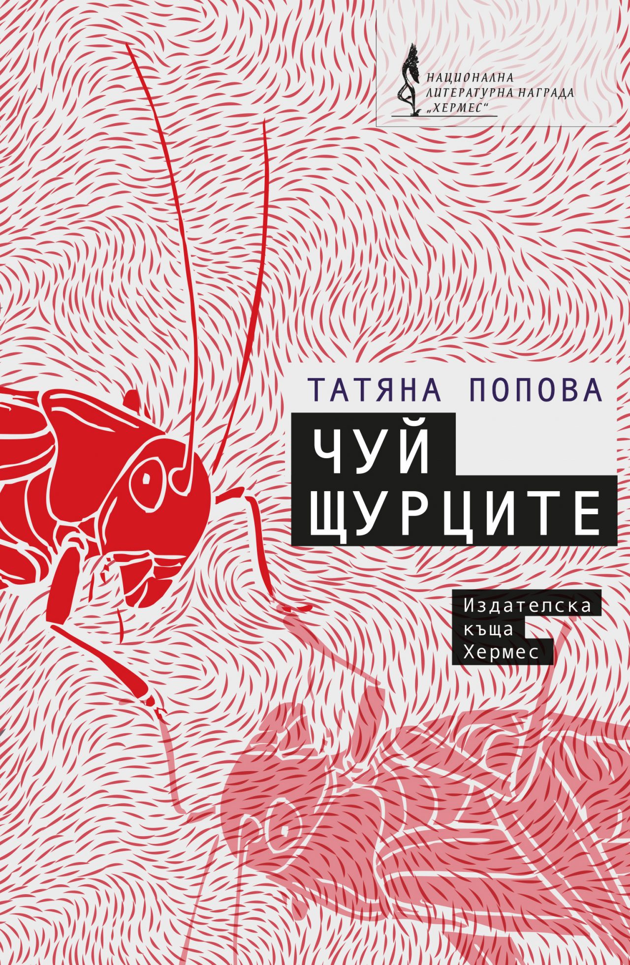 https://blog.neterra.tv/wp-content/uploads/2019/06/chui-shturcite_ot-proekt-1280x1961.jpg