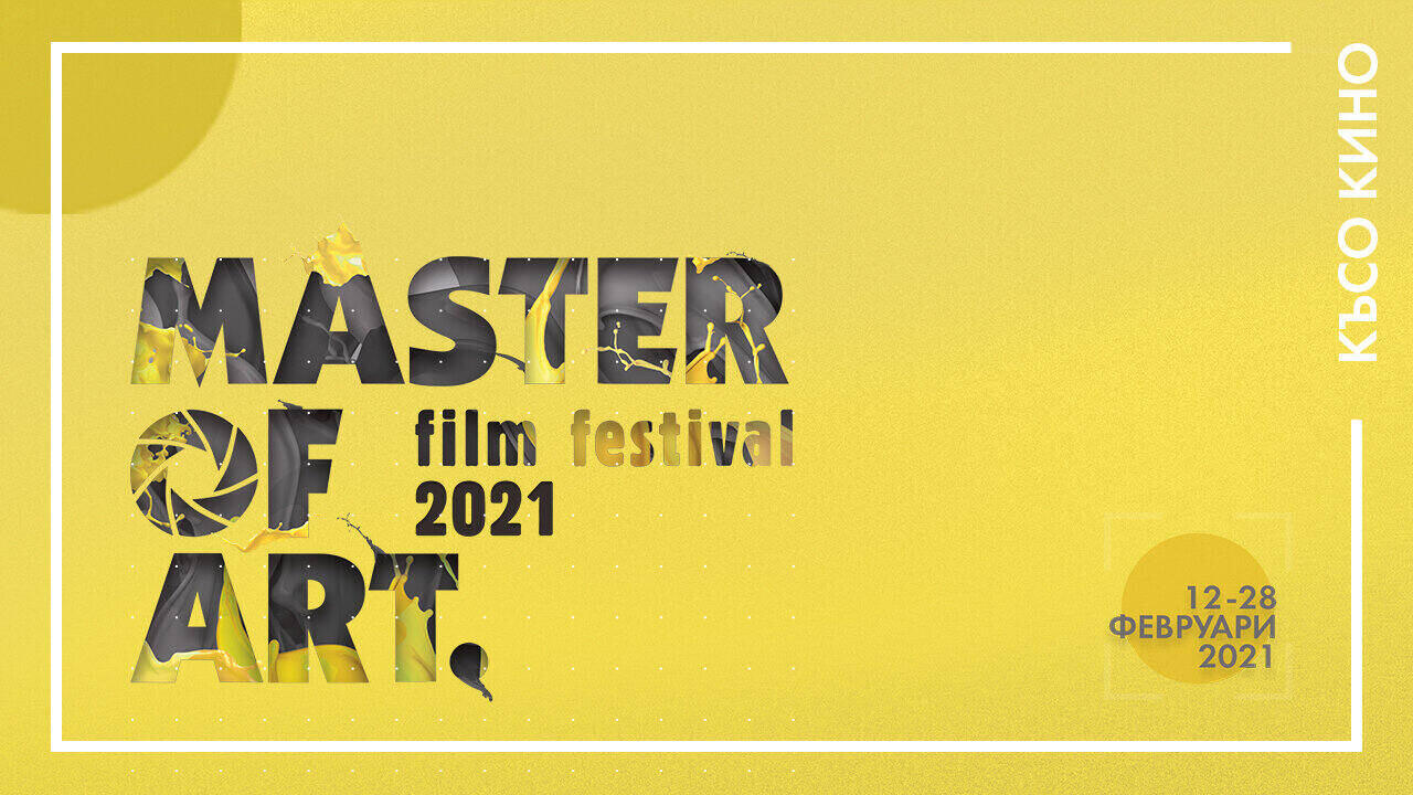 Снимка на плаката за фестивала Master of Art 2021