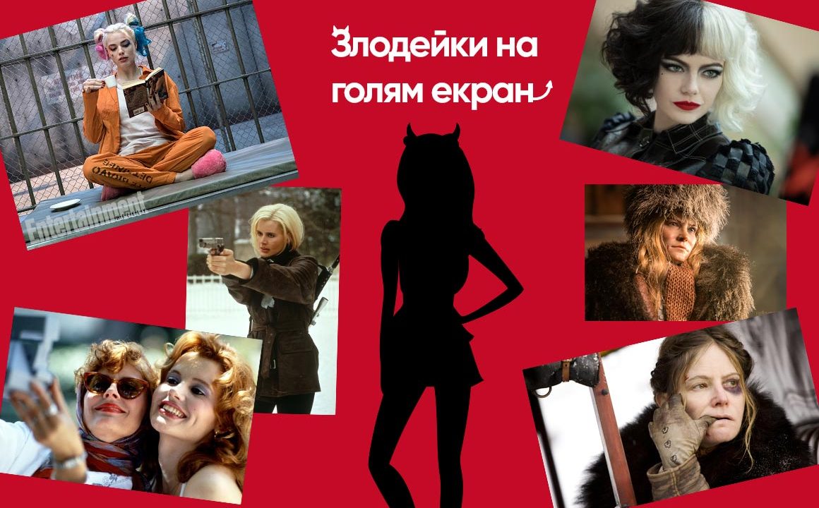https://blog.neterra.tv/wp-content/uploads/2021/07/lyubimite-ni-zlodeyki-na-golyam-ekran-1160x720.jpg