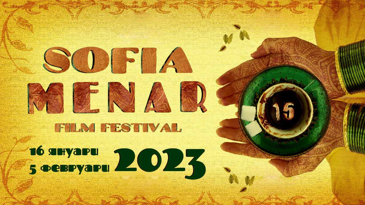 Sofia MENAR 2023: Екзотично кино за почитатели