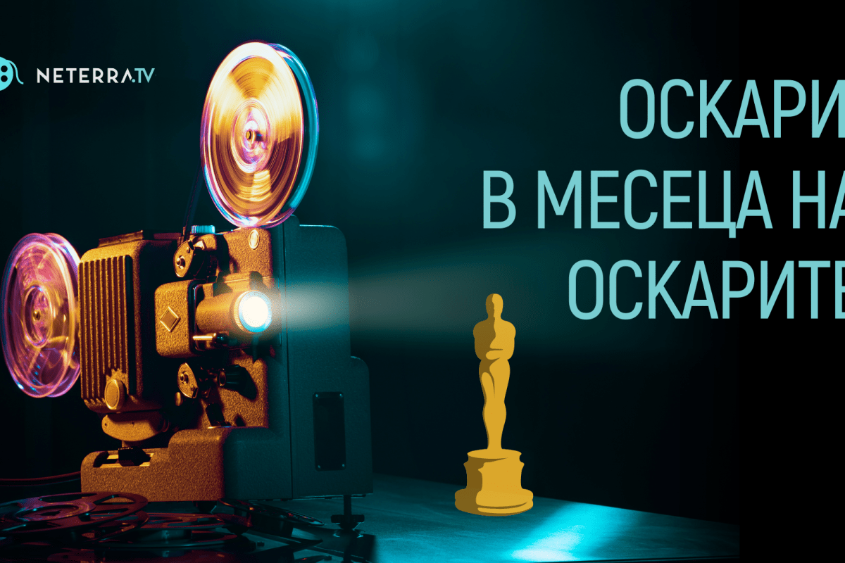 Оскари на малкия екран – Kino Nova vs. bTV Cinema
