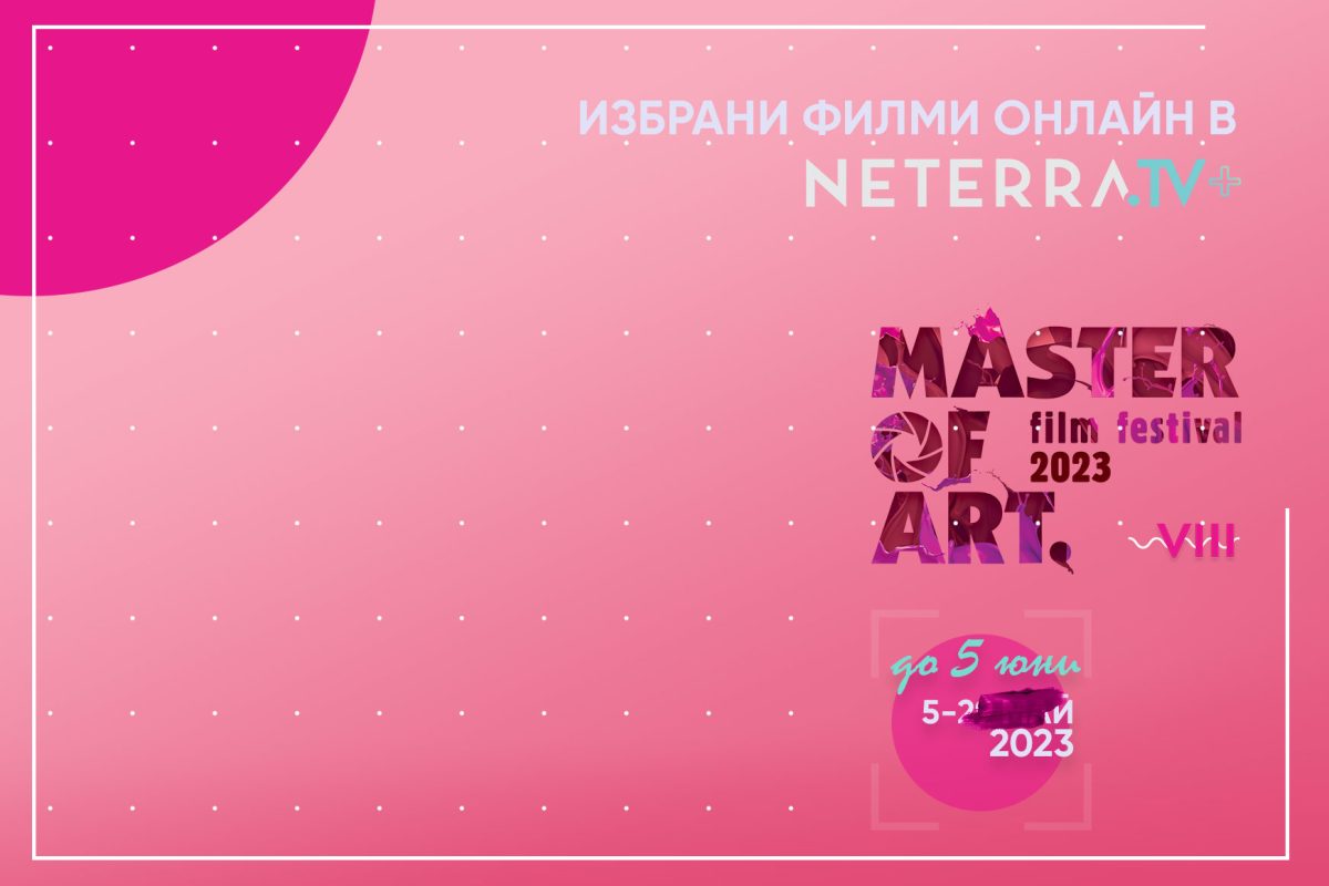 Изкуство за изкуството – топ селекция от Master of Art 2023 продължава онлайн чак до 5 юни
